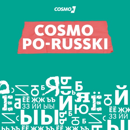 COSMO Po-Russki · Podcast In Der ARD Audiothek