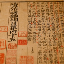 Stich aus der Zeit der Song-Dynastie mit dem Titel "Zi Zhi Tong Jian Gang Mu", ausgestellt Museum für Kunst und Archäologie der Universität Zhejiang