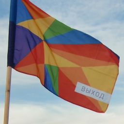 Eine Regenbogenfahne mit der kyrillischen Aufschrift für &quot;Ausgang&quot; / &quot;Ausstieg&quot;