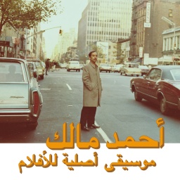 Ein Mann steht auf der Straße | Bild: Habibi Funk